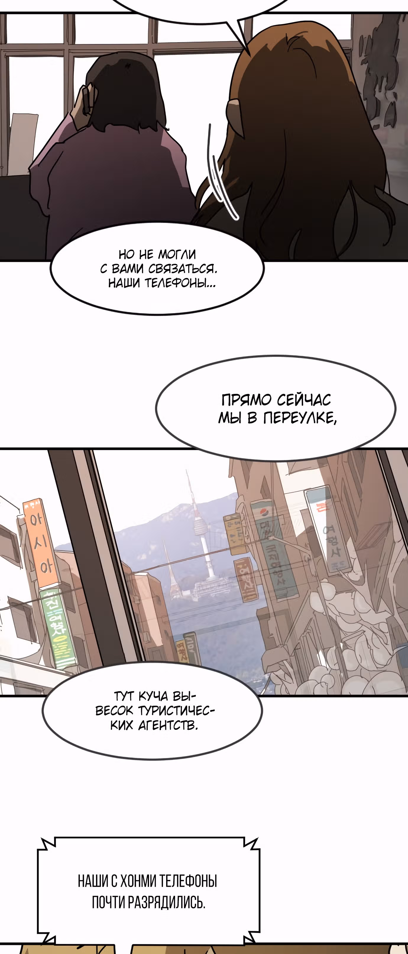 Однажды, Внезапно, в Сеуле — Том 1 · Глава 31, страница 18
