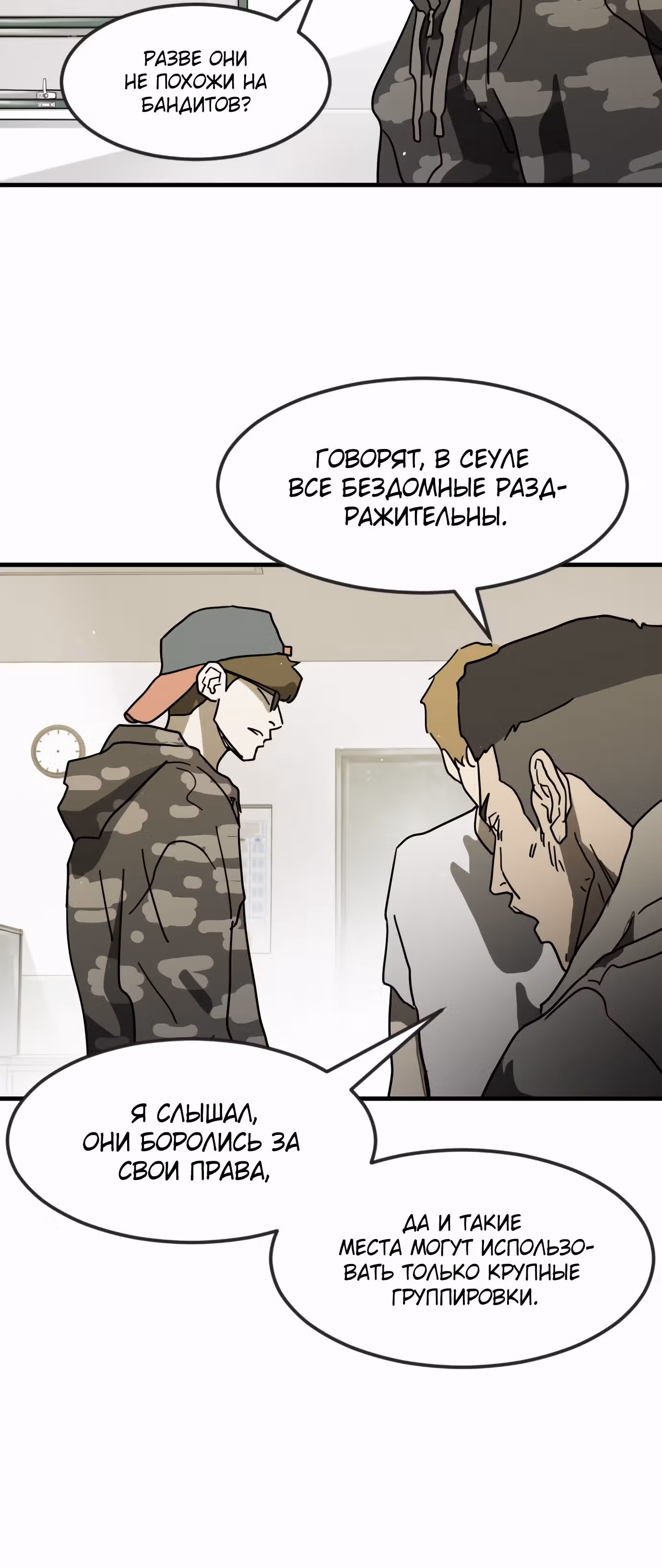 Однажды, Внезапно, в Сеуле — Том 1 · Глава 31, страница 40
