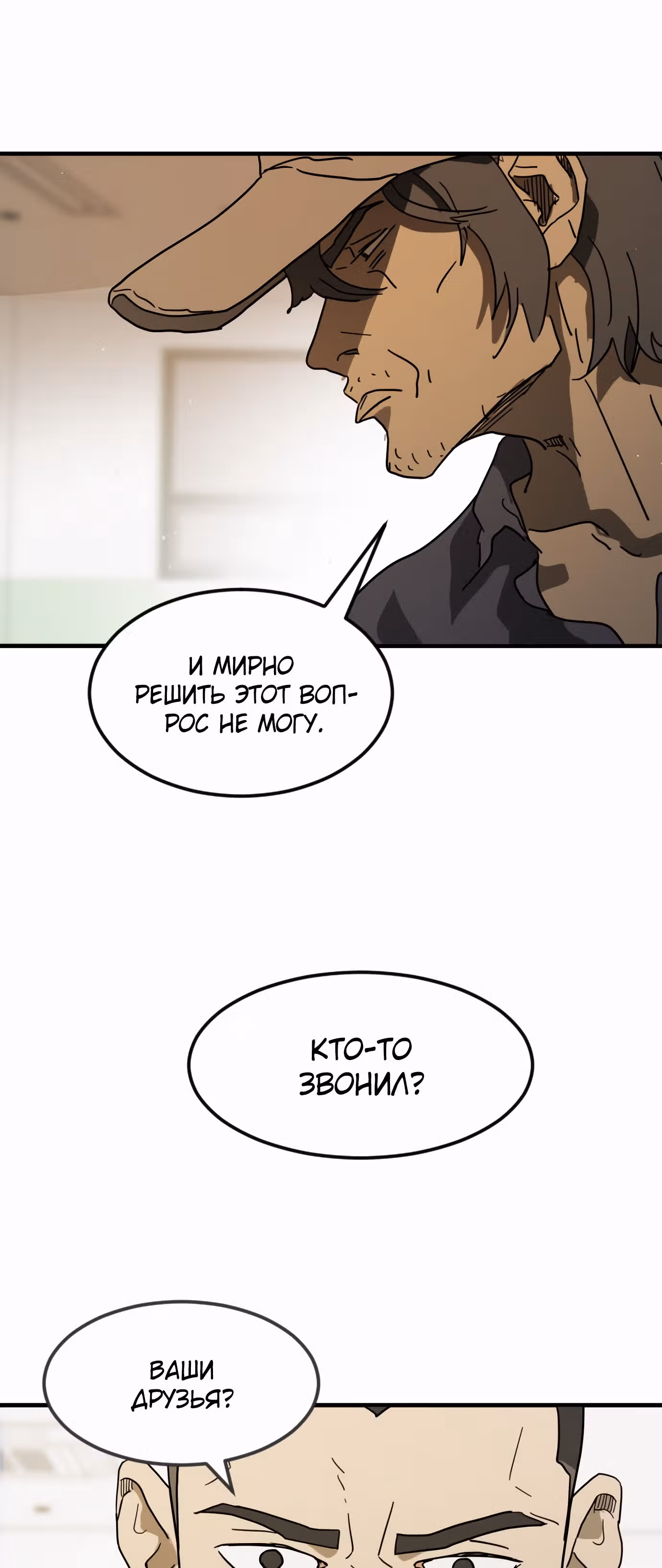 Однажды, Внезапно, в Сеуле — Том 1 · Глава 31, страница 48
