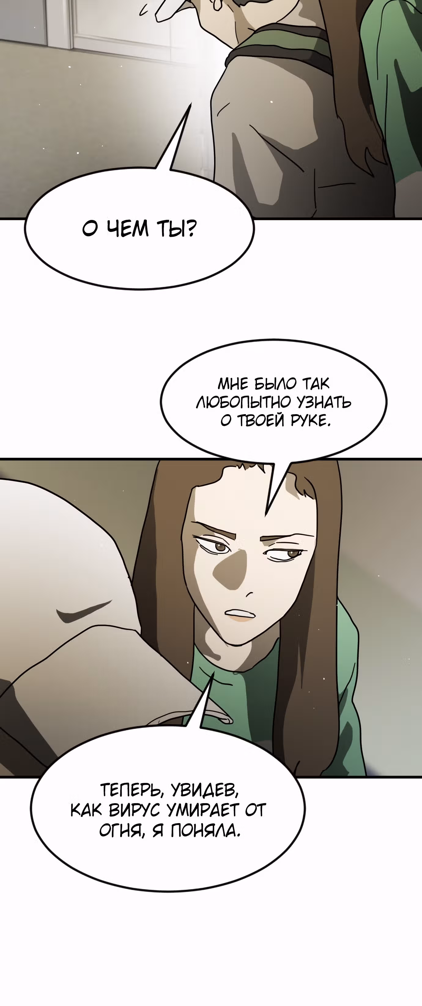 Однажды, Внезапно, в Сеуле — Том 1 · Глава 31, страница 71