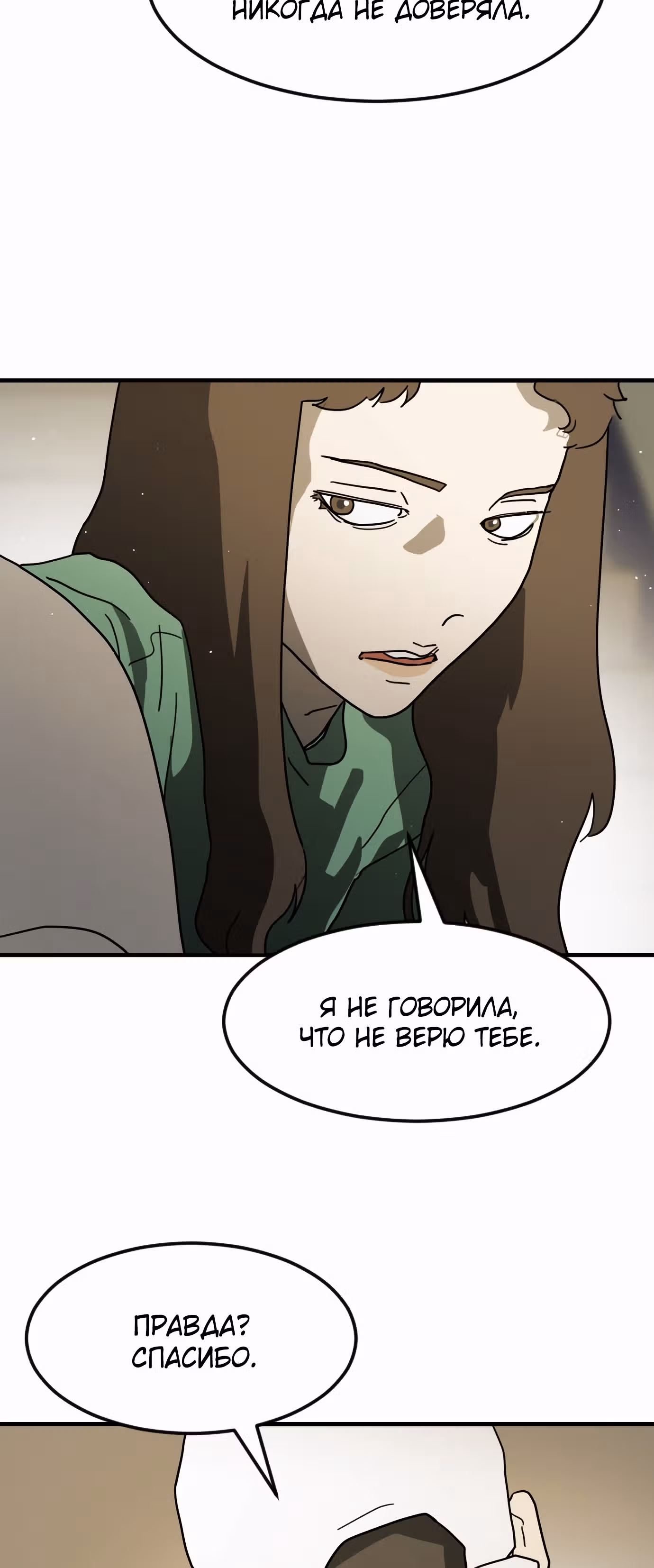 Однажды, Внезапно, в Сеуле — Том 1 · Глава 31, страница 75