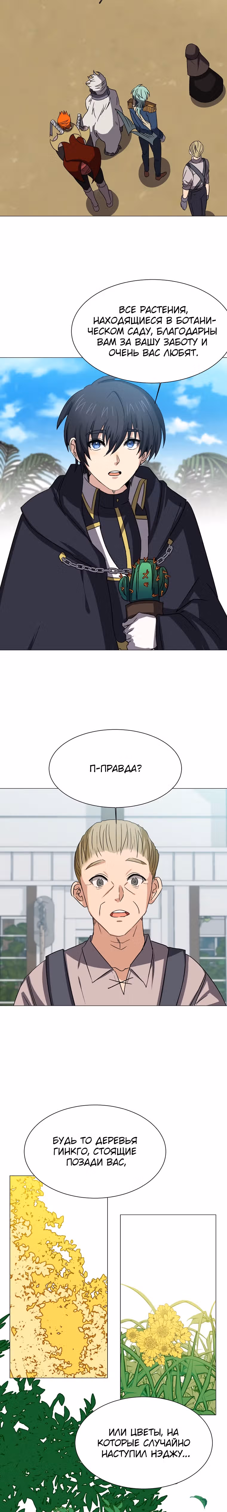 Эстио — Том 2 · Глава 63, страница 8
