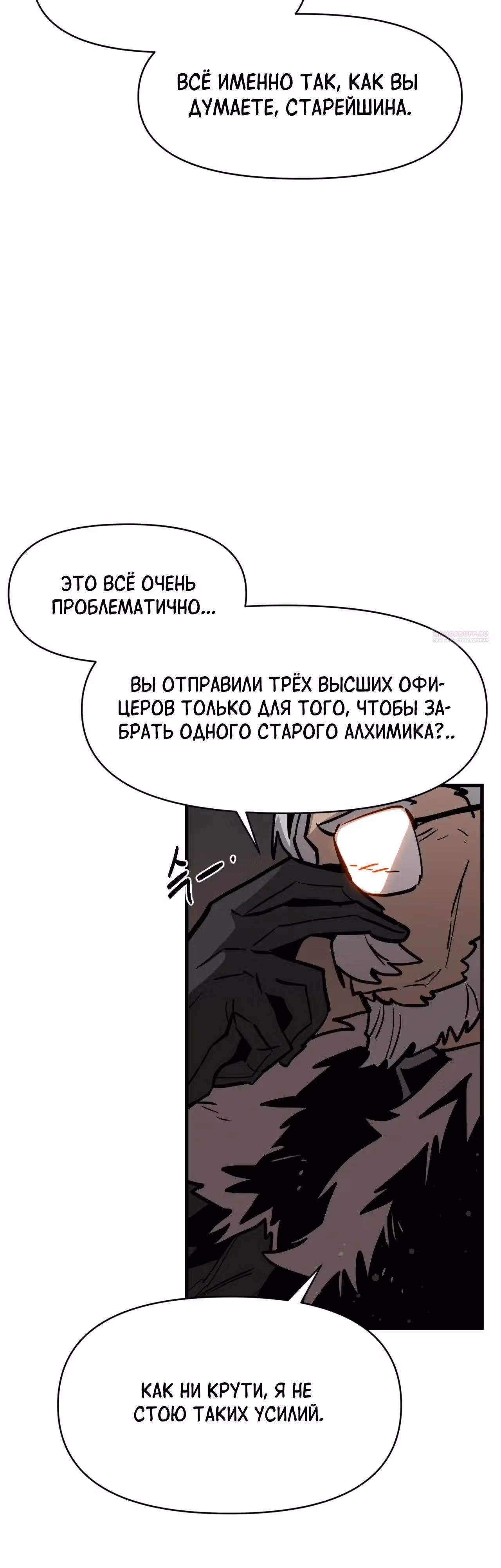 Для меня игра - убийство — Том 2 · Глава 114, страница 2