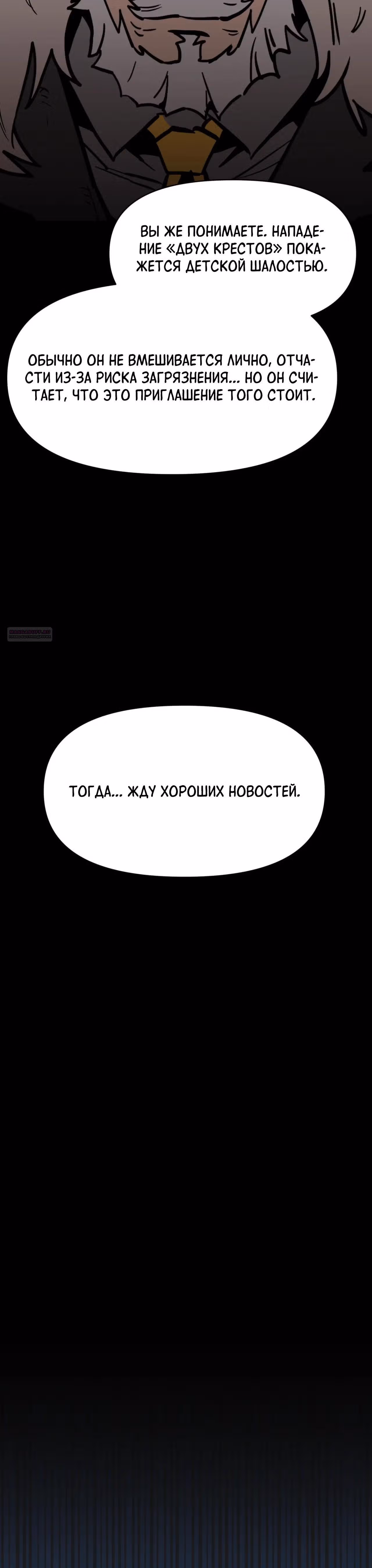 Для меня игра - убийство — Том 2 · Глава 114, страница 14