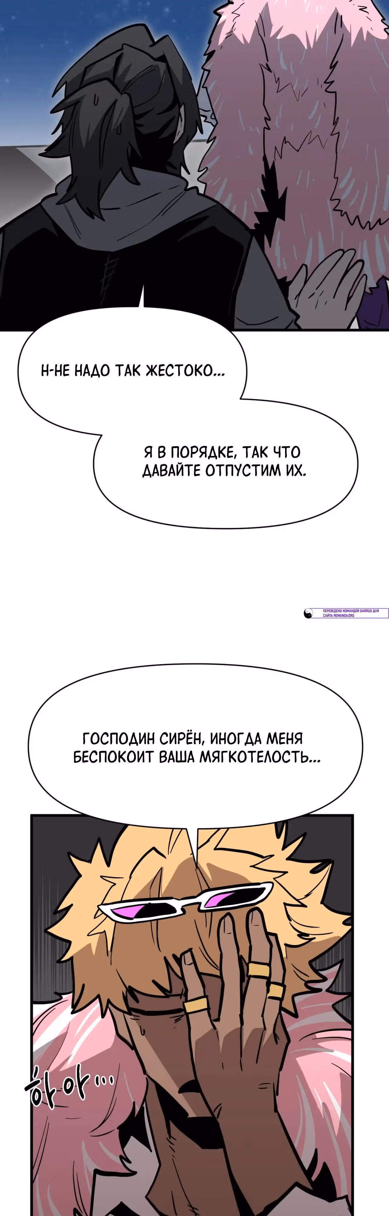 Для меня игра - убийство — Том 2 · Глава 114, страница 17