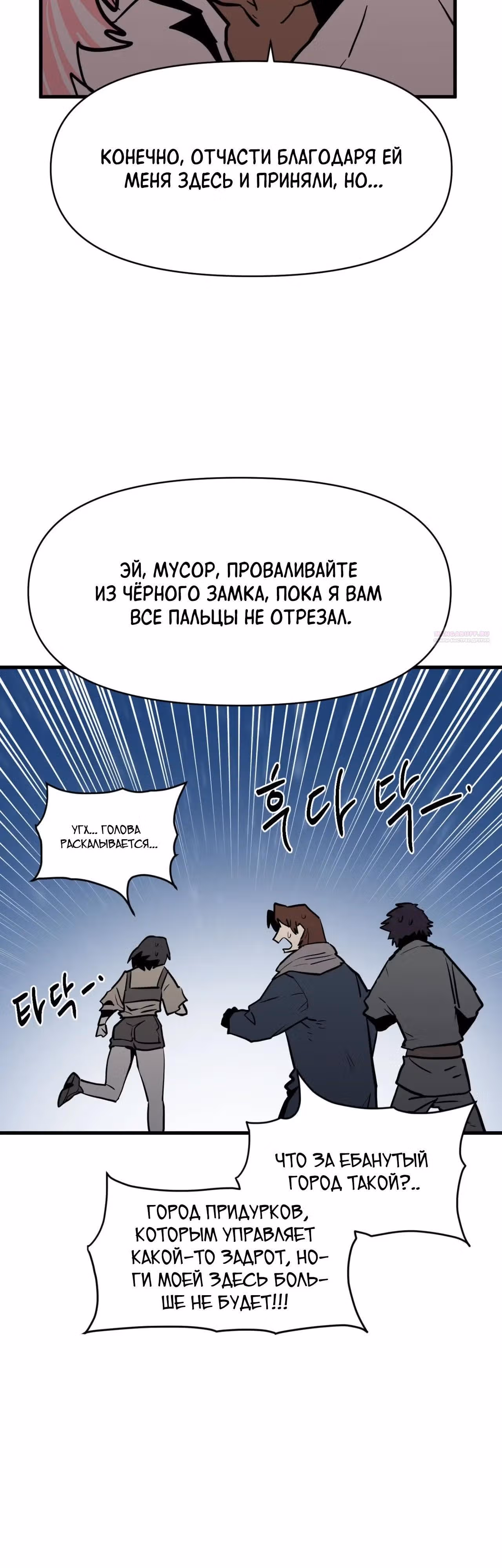 Для меня игра - убийство — Том 2 · Глава 114, страница 18