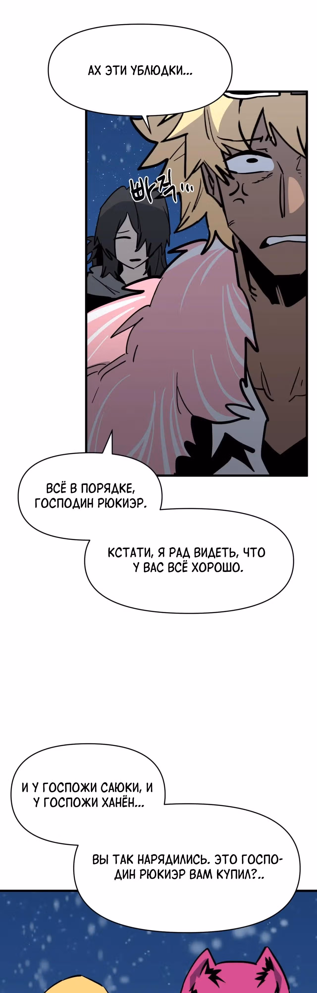 Для меня игра - убийство — Том 2 · Глава 114, страница 19