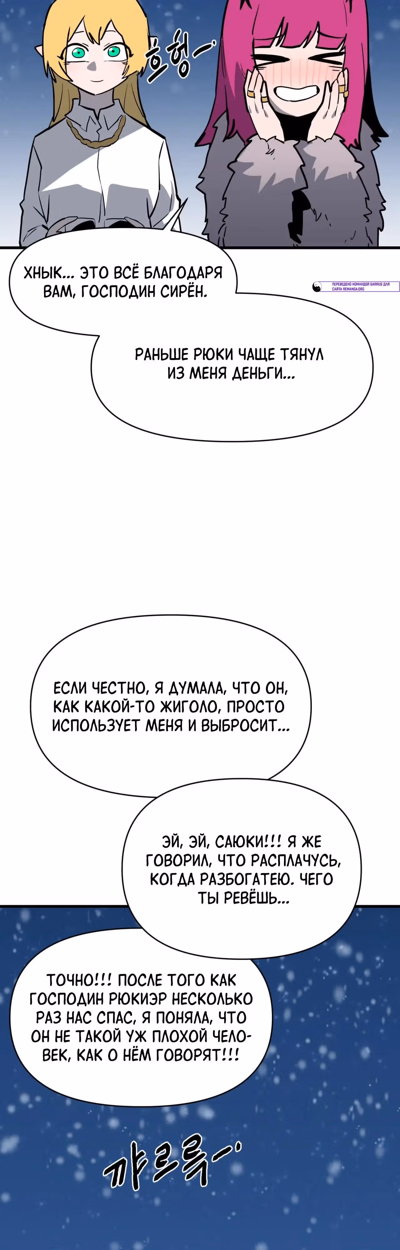 Для меня игра - убийство — Том 2 · Глава 114, страница 20