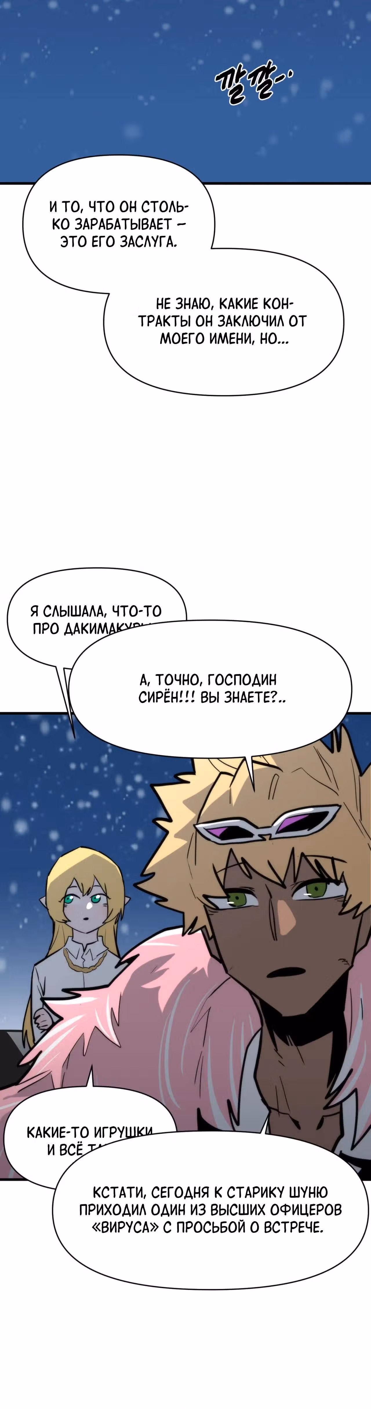 Для меня игра - убийство — Том 2 · Глава 114, страница 21