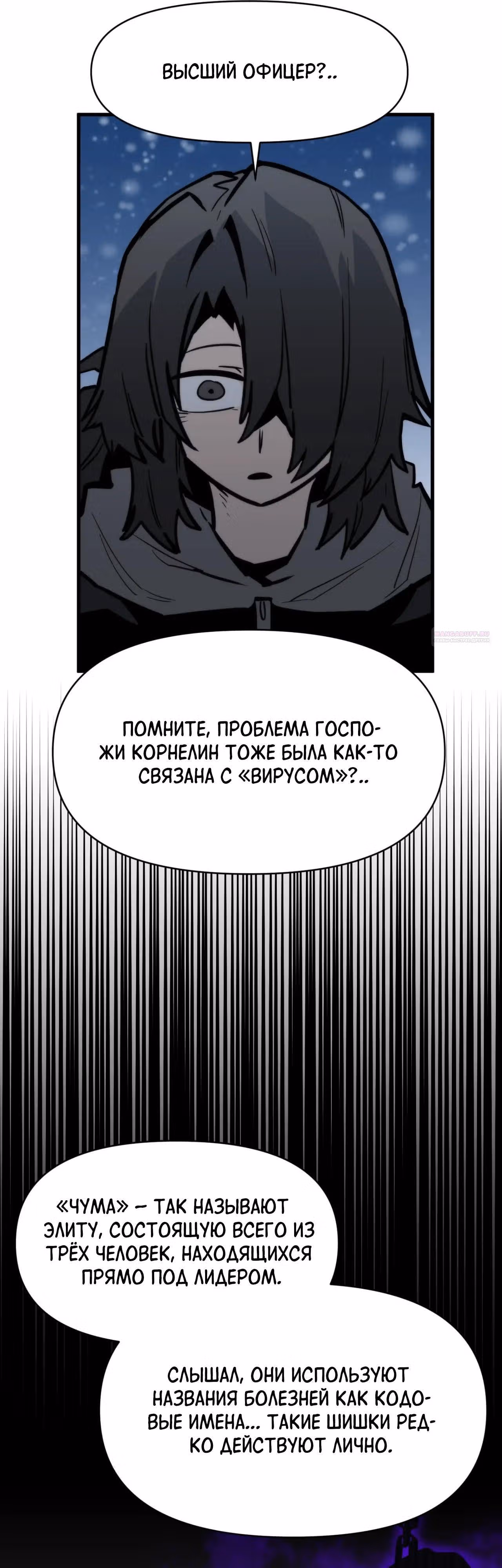 Для меня игра - убийство — Том 2 · Глава 114, страница 22