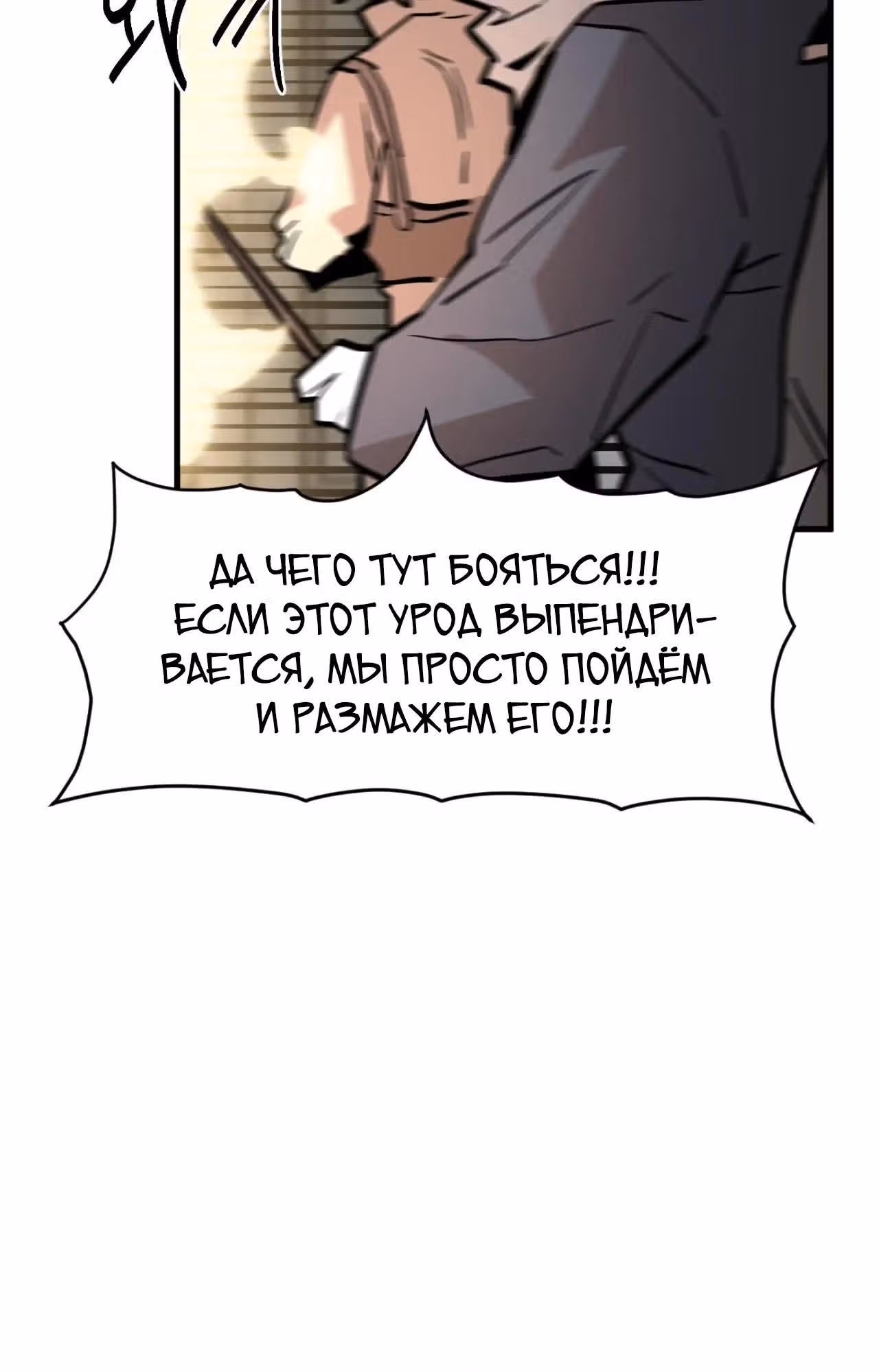 Для меня игра - убийство — Том 2 · Глава 114, страница 29
