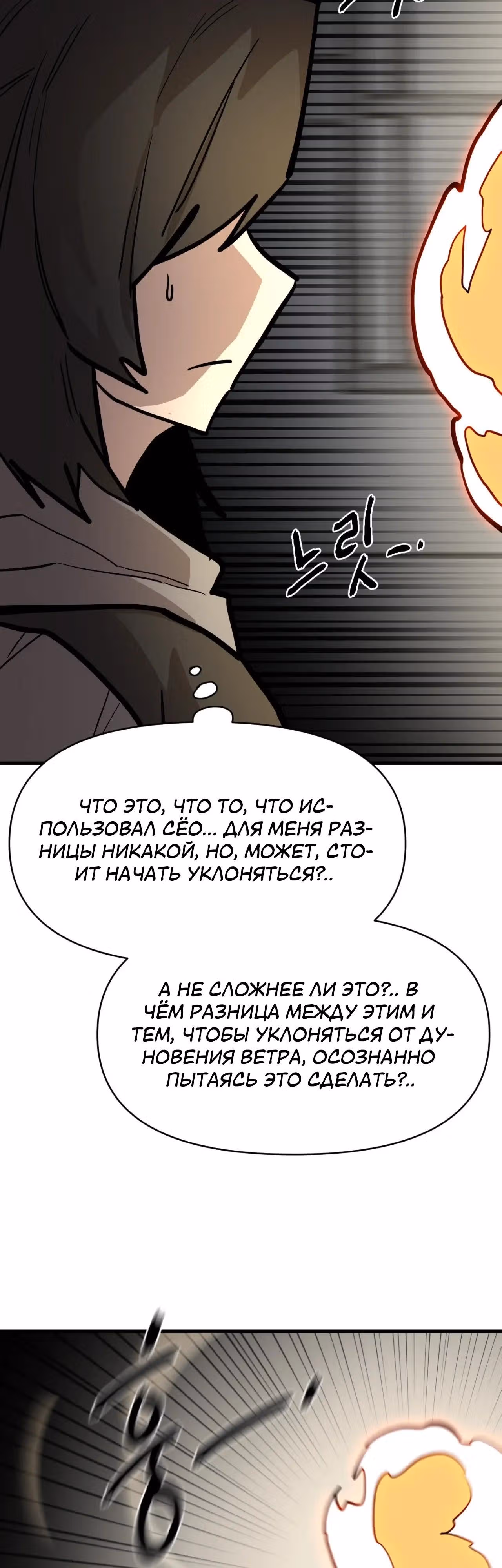 Для меня игра - убийство — Том 2 · Глава 114, страница 31