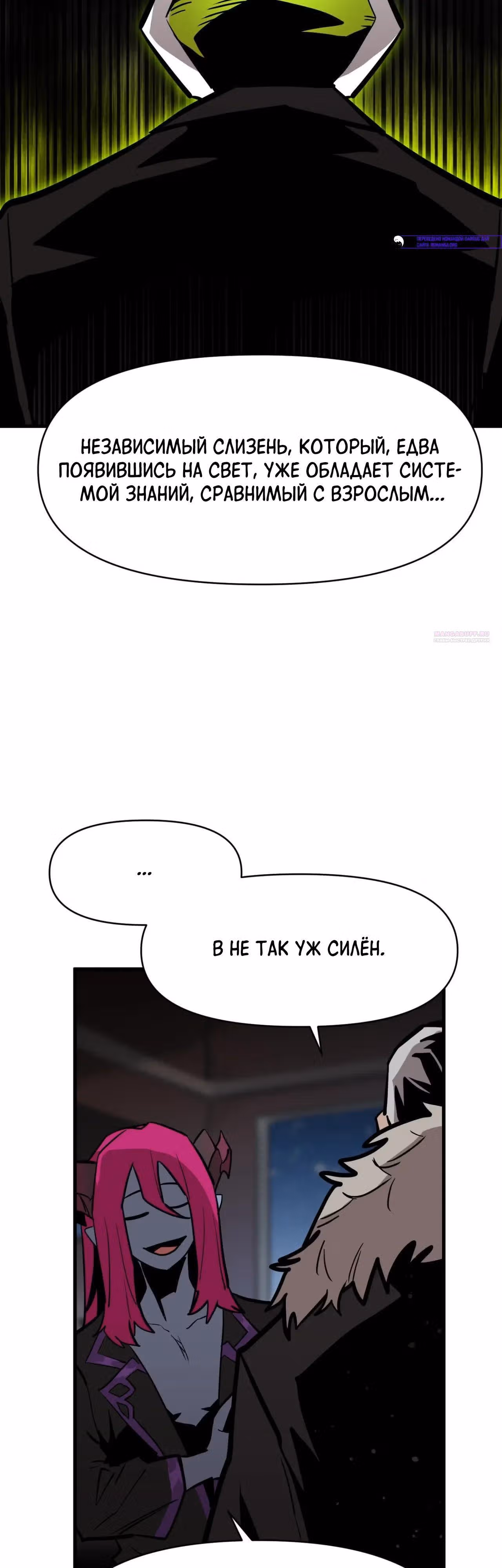 Для меня игра - убийство — Том 2 · Глава 114, страница 6