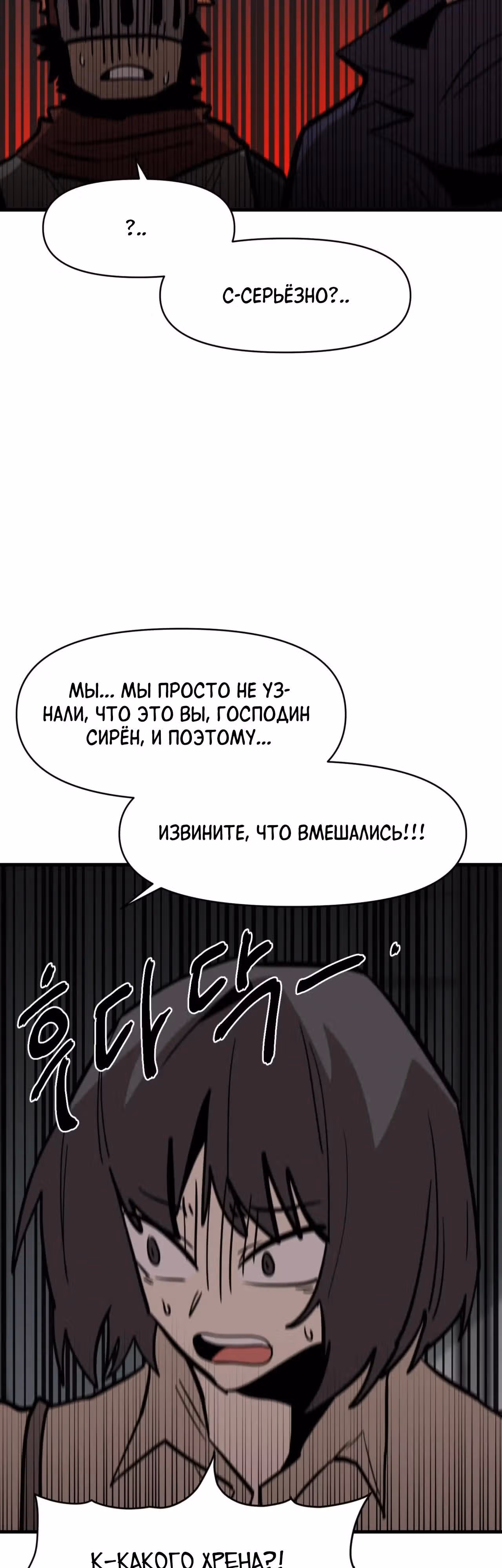 Для меня игра - убийство — Том 2 · Глава 114, страница 53