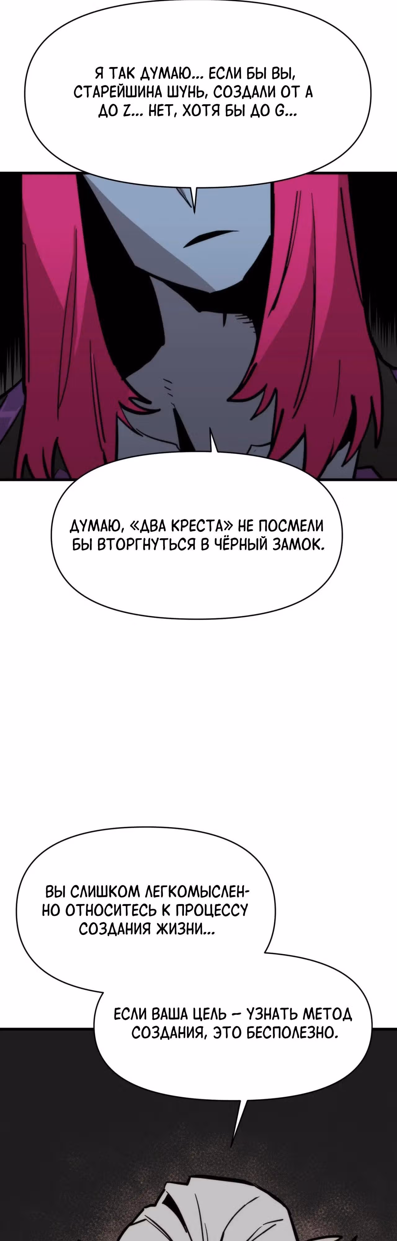 Для меня игра - убийство — Том 2 · Глава 114, страница 8