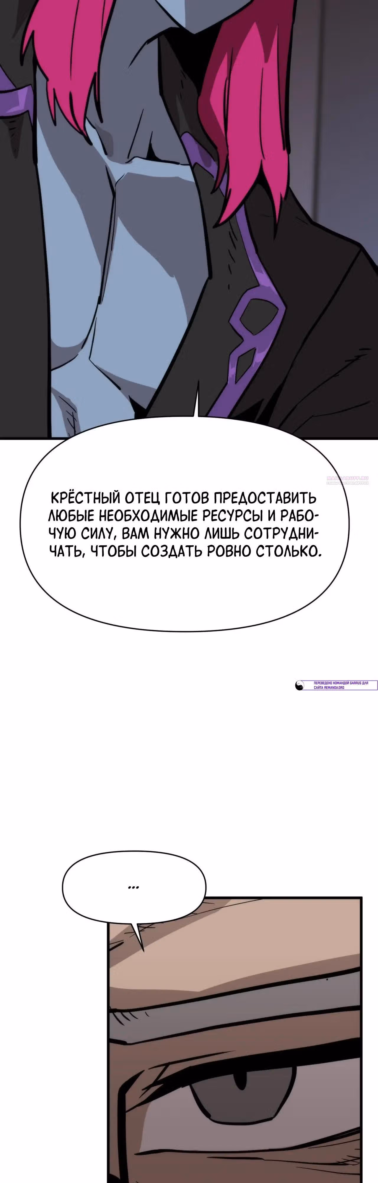 Для меня игра - убийство — Том 2 · Глава 114, страница 10