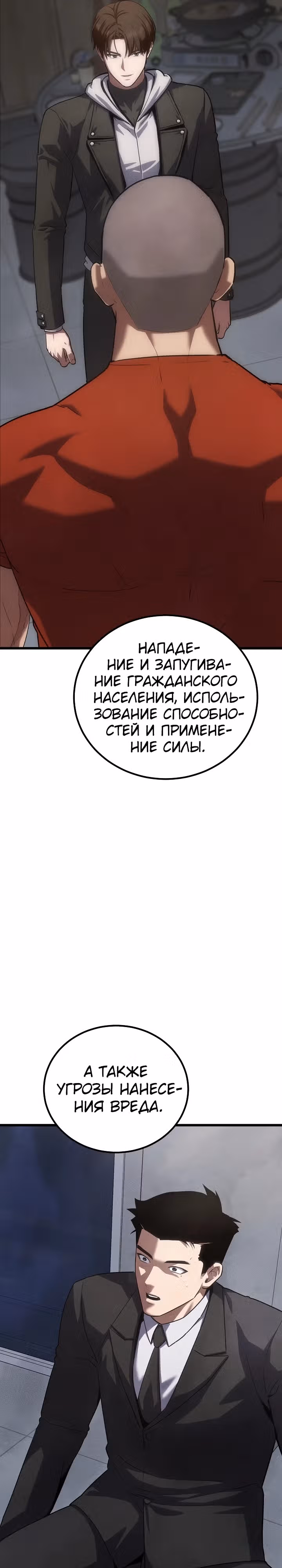 Игрок 1-го уровня — Том 3 · Глава 97, страница 11