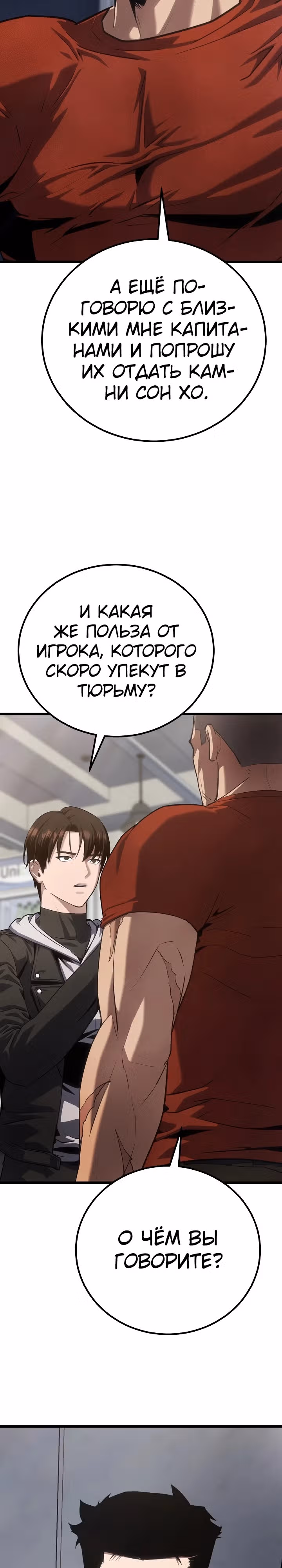 Игрок 1-го уровня — Том 3 · Глава 97, страница 18