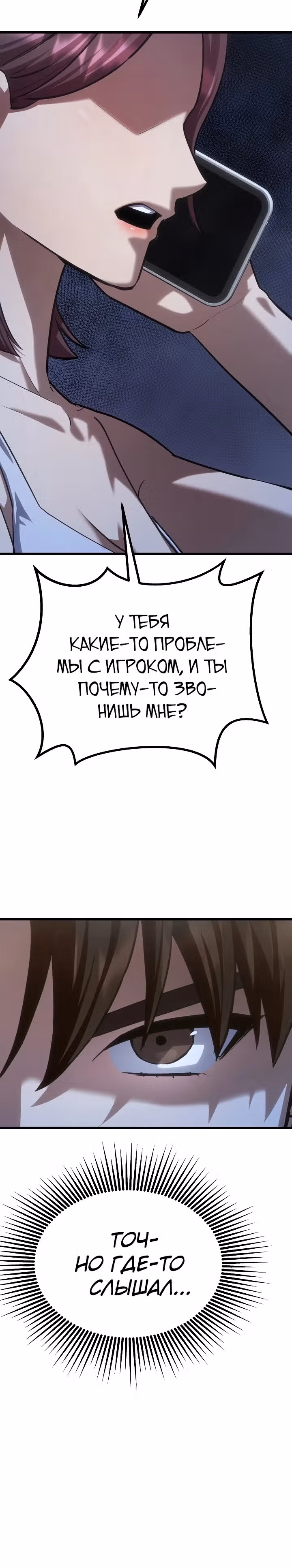 Игрок 1-го уровня — Том 3 · Глава 97, страница 25