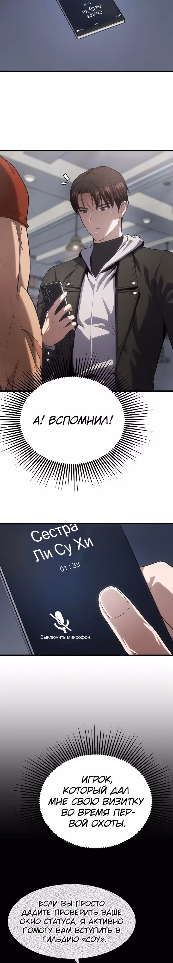 Игрок 1-го уровня — Том 3 · Глава 97, страница 28