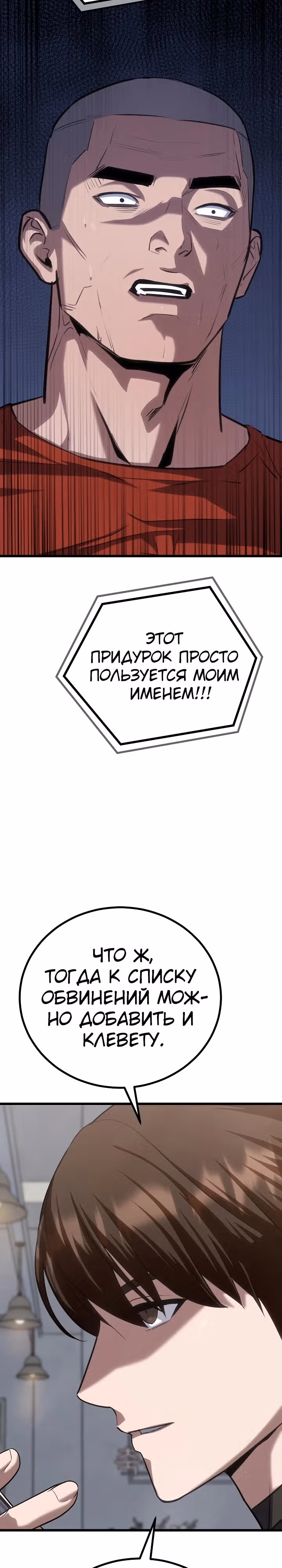 Игрок 1-го уровня — Том 3 · Глава 97, страница 38