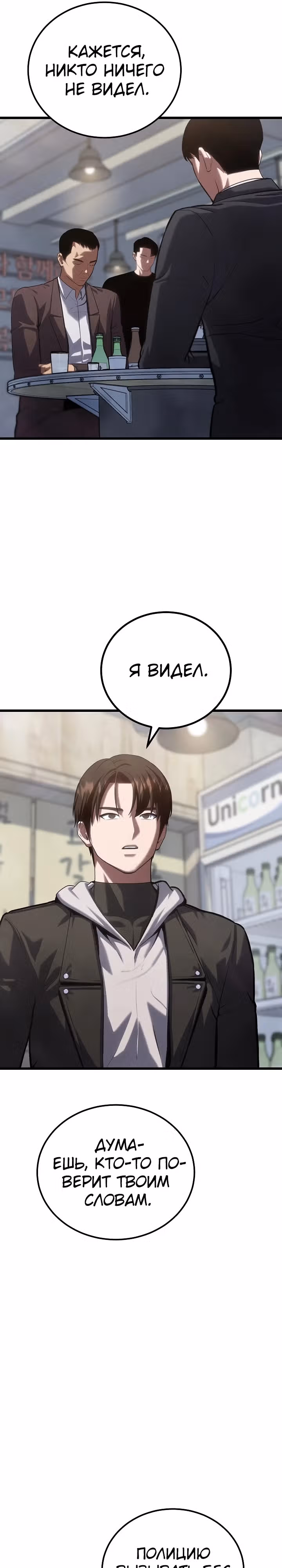 Игрок 1-го уровня — Том 3 · Глава 97, страница 6