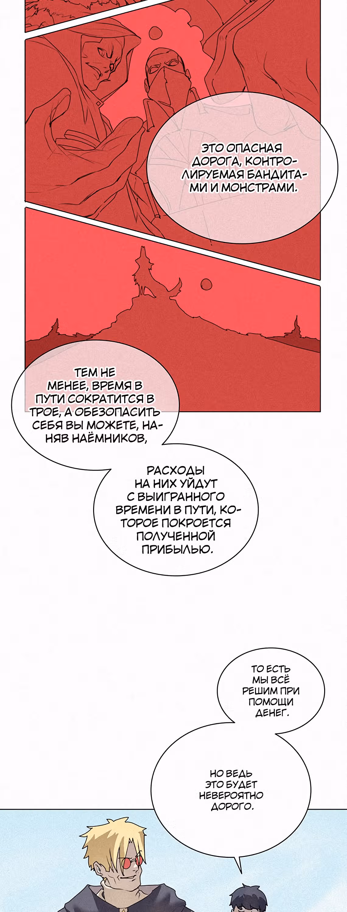 Маг, пожирающий книги — Том 1 · Глава 16, страница 15