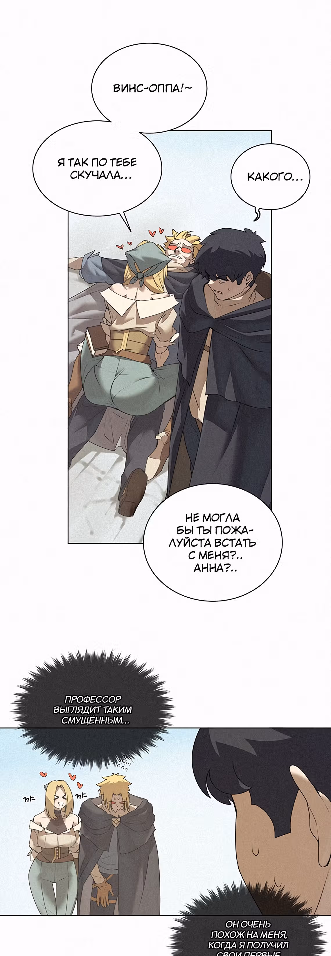 Маг, пожирающий книги — Том 1 · Глава 16, страница 21