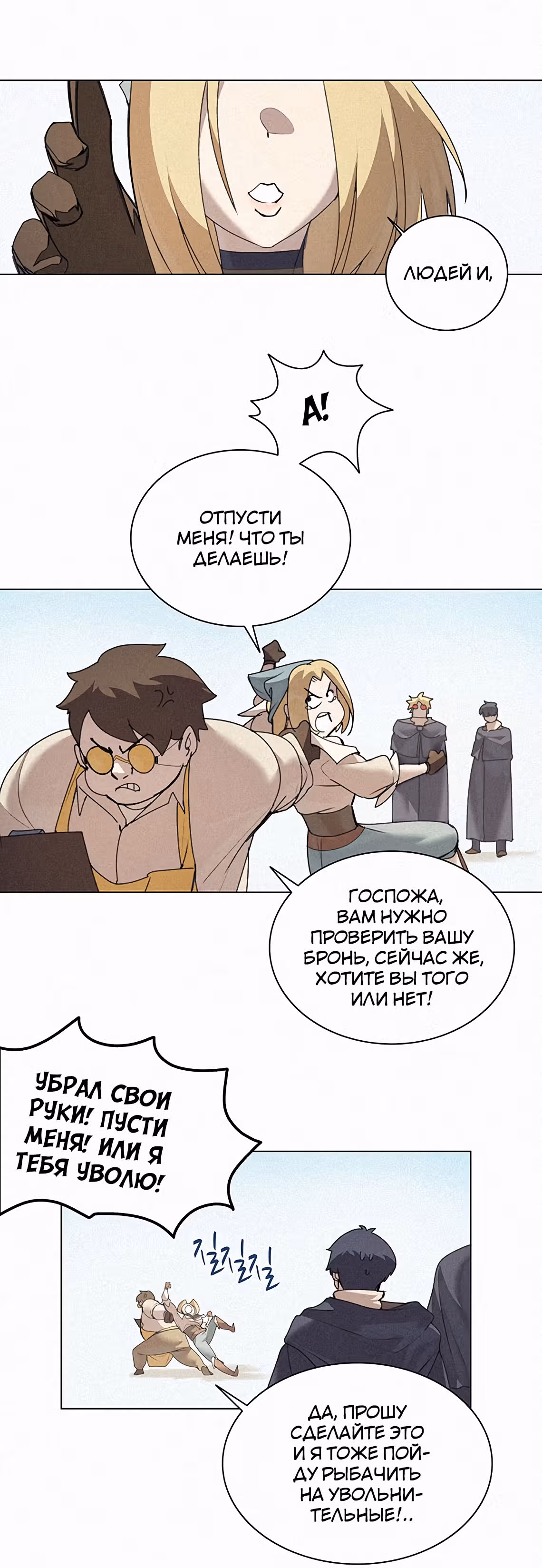 Маг, пожирающий книги — Том 1 · Глава 16, страница 26