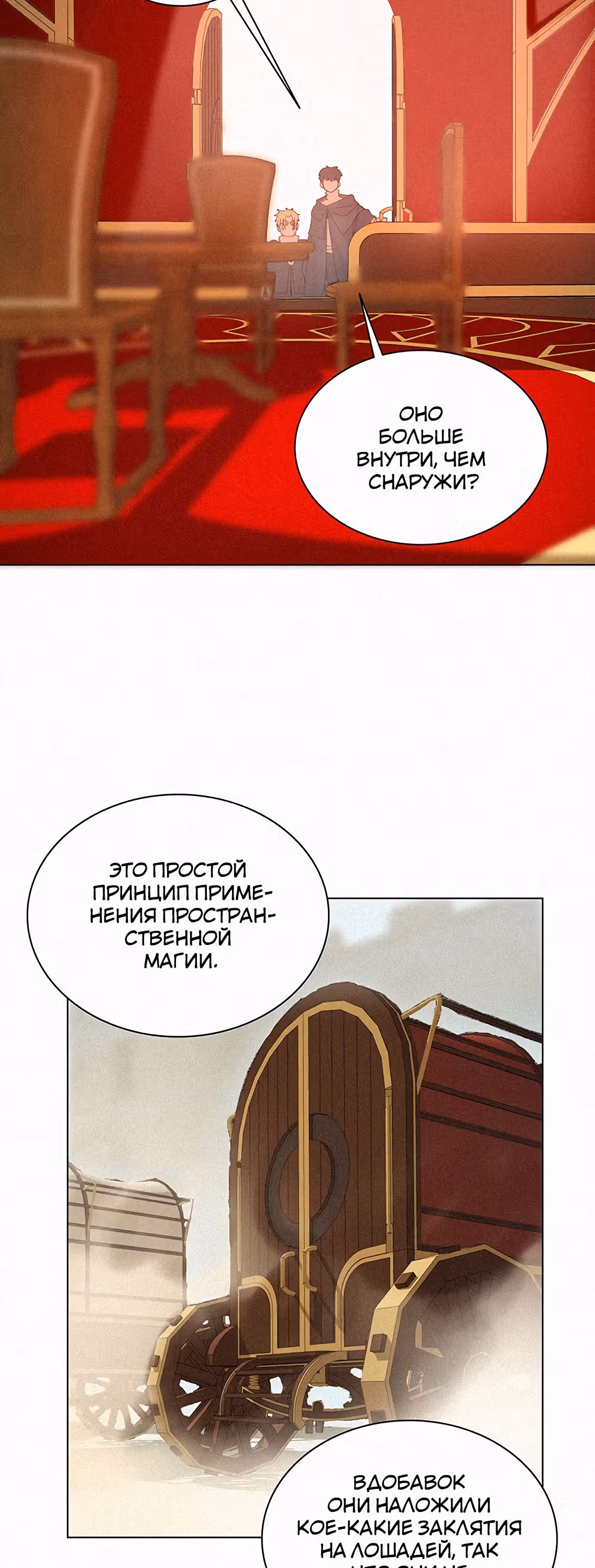 Маг, пожирающий книги — Том 1 · Глава 16, страница 30