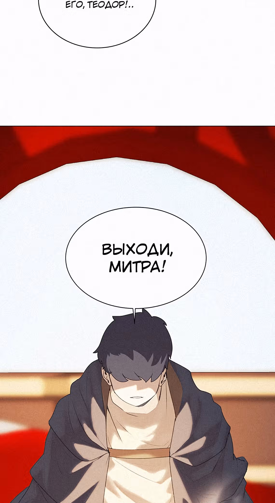 Маг, пожирающий книги — Том 1 · Глава 16, страница 36