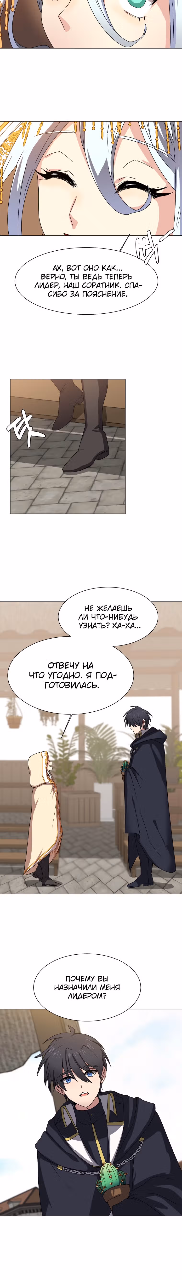 Эстио — Том 2 · Глава 64, страница 4