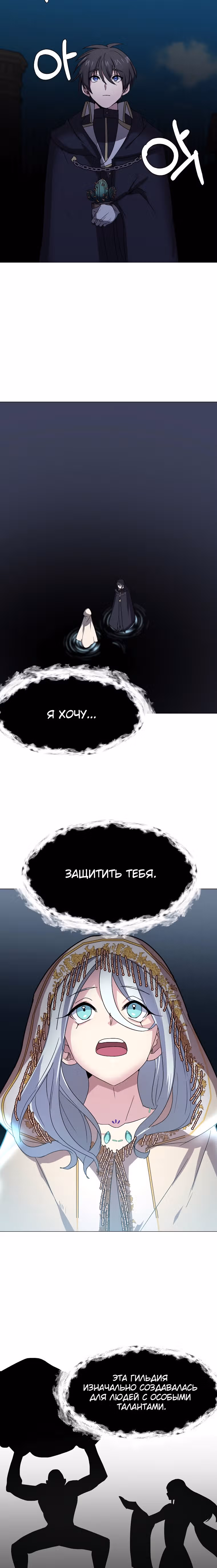 Эстио — Том 2 · Глава 64, страница 7