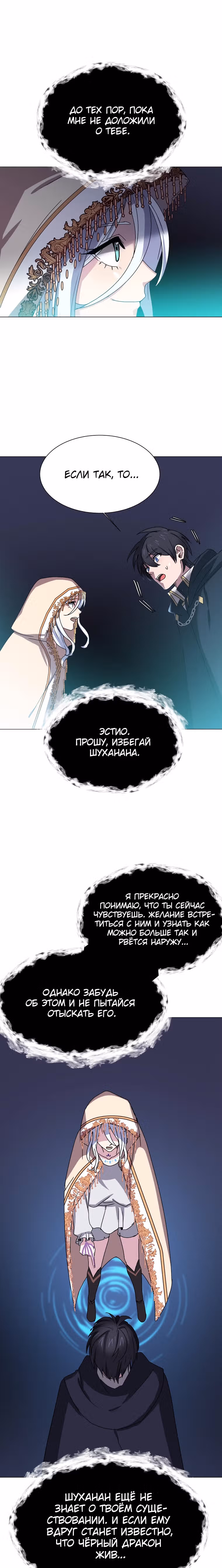 Эстио — Том 2 · Глава 64, страница 10