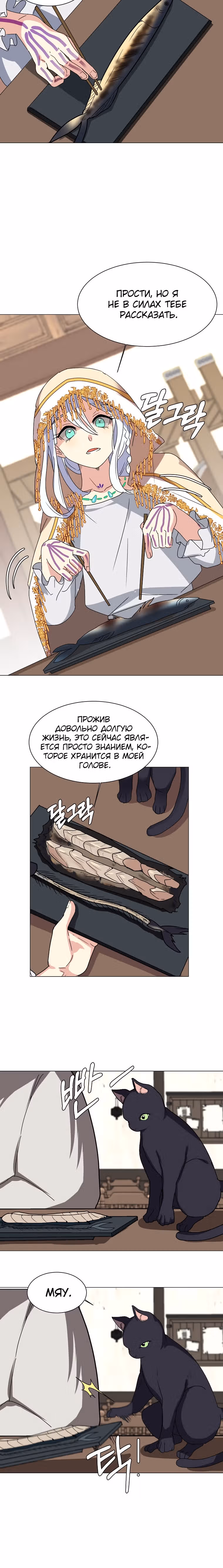 Эстио — Том 2 · Глава 65, страница 14