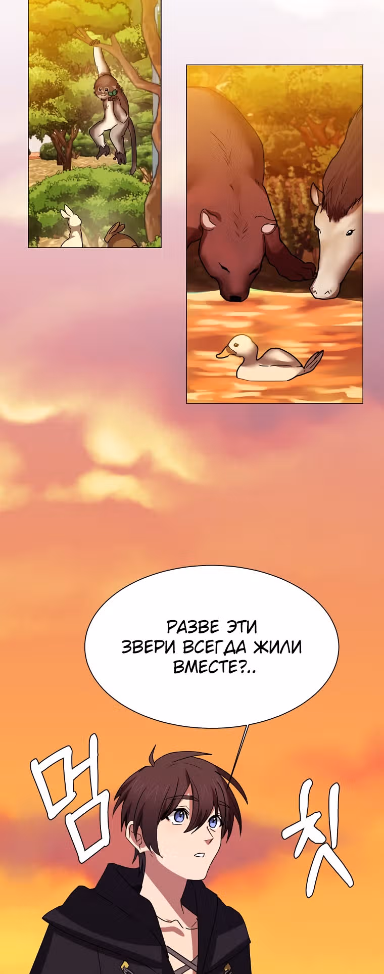 Эстио — Том 2 · Глава 65, страница 22