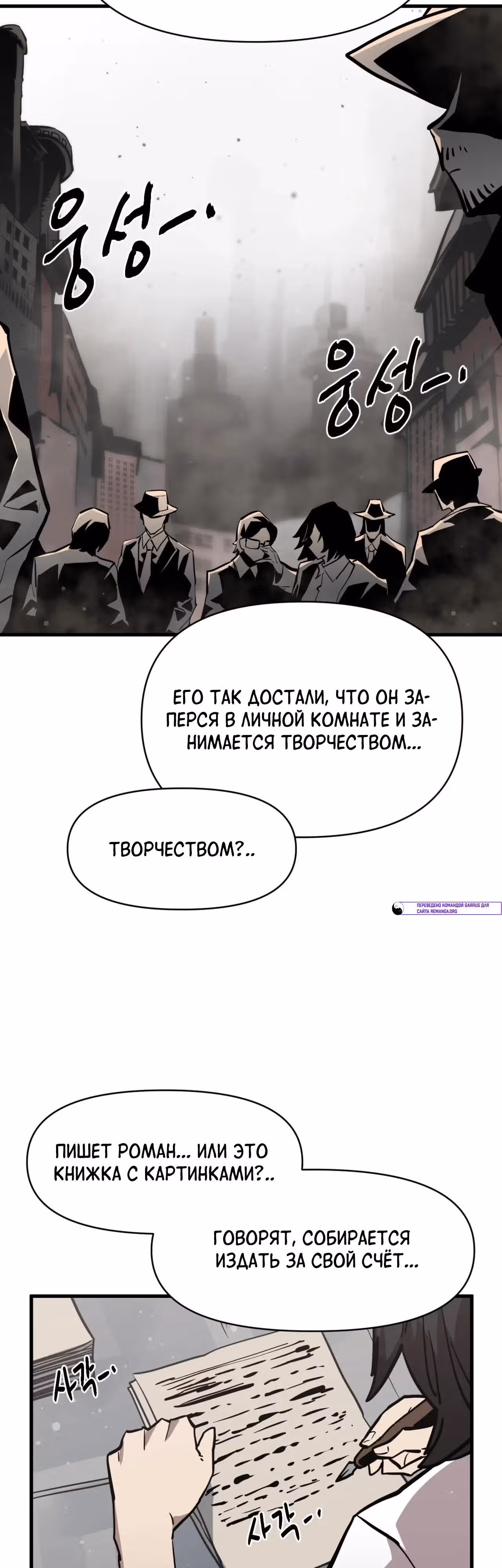 Для меня игра - убийство — Том 2 · Глава 113, страница 11