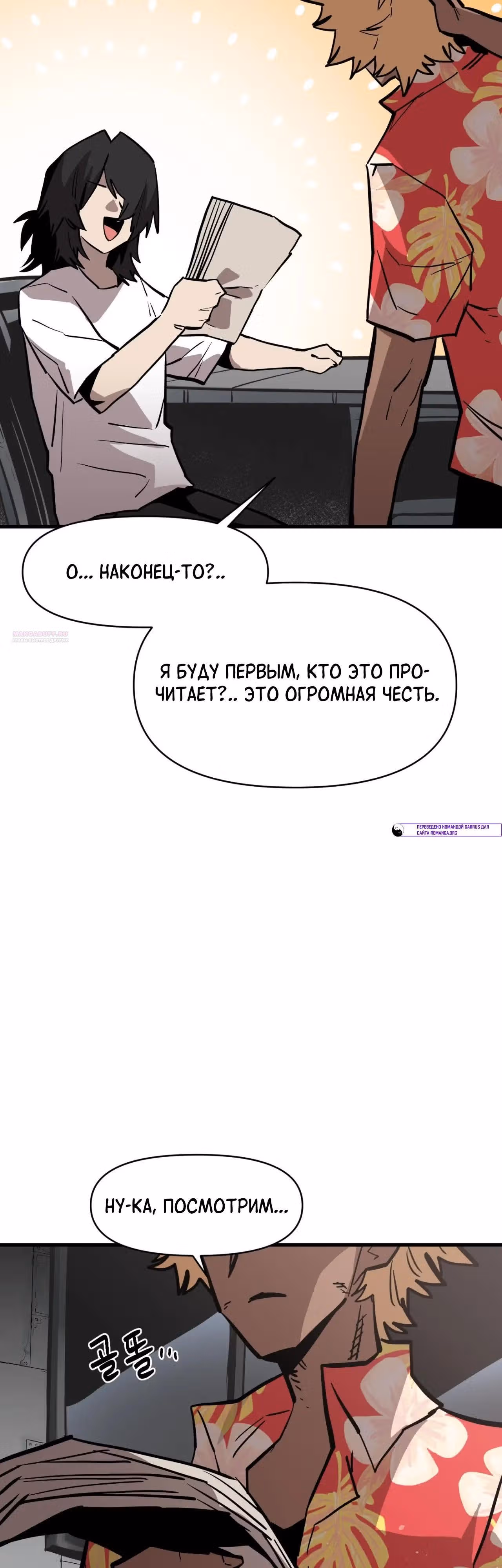 Для меня игра - убийство — Том 2 · Глава 113, страница 14