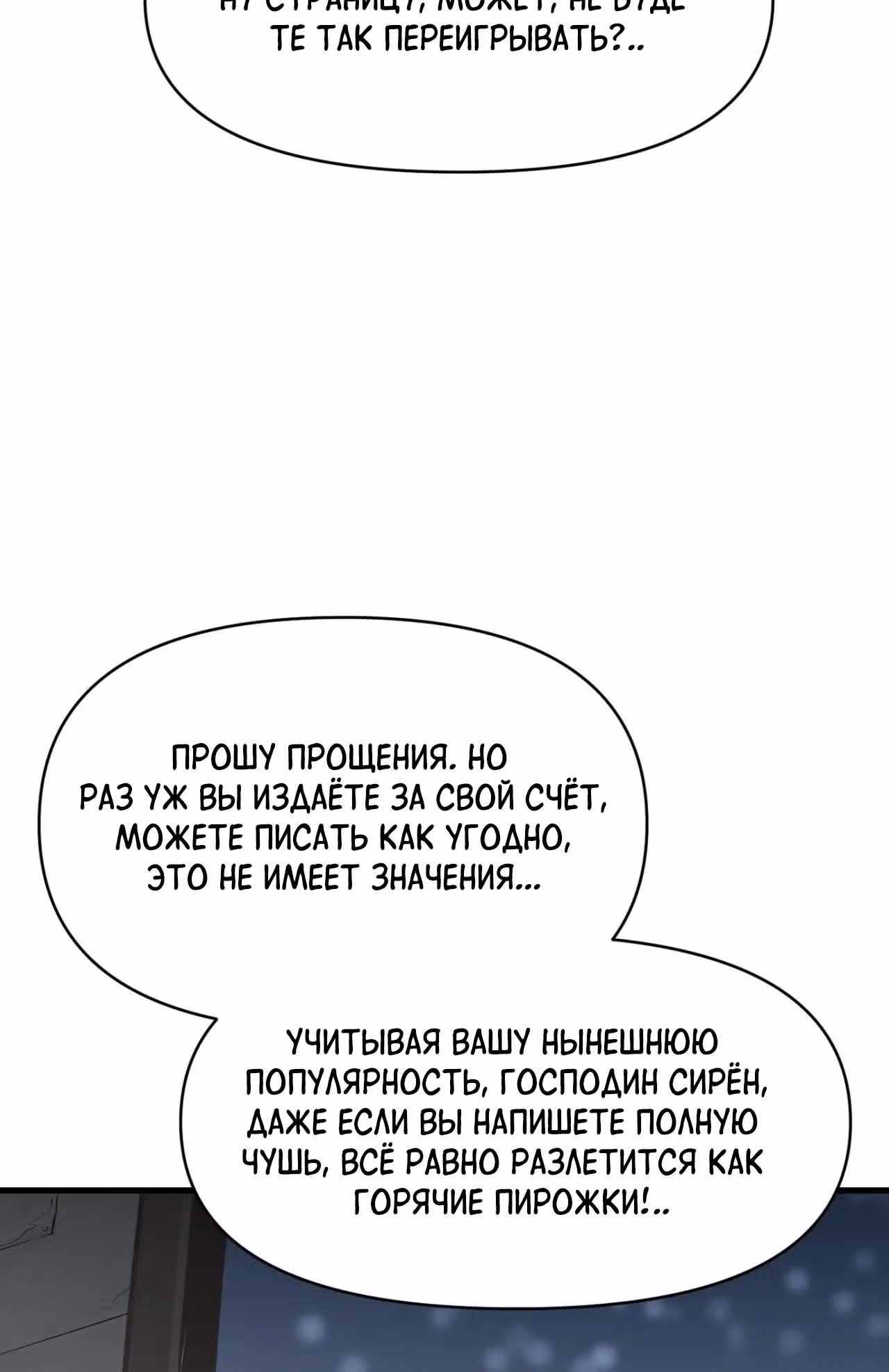 Для меня игра - убийство — Том 2 · Глава 113, страница 16