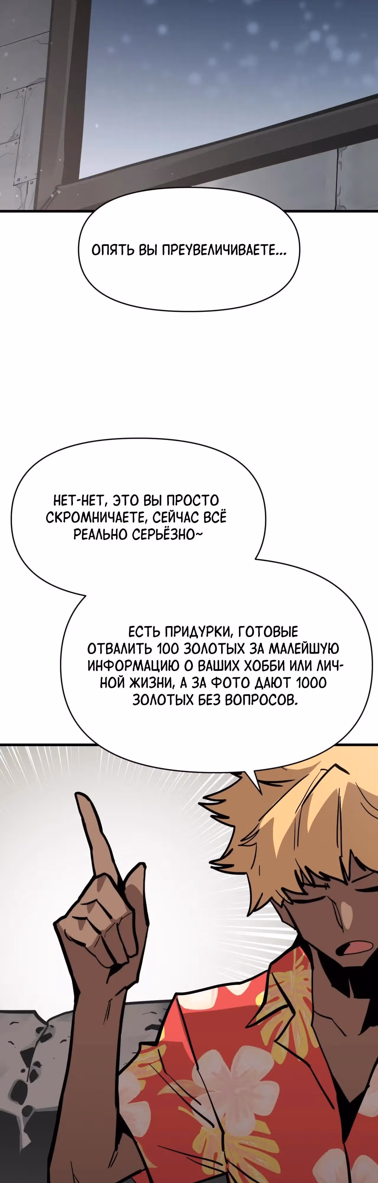 Для меня игра - убийство — Том 2 · Глава 113, страница 17