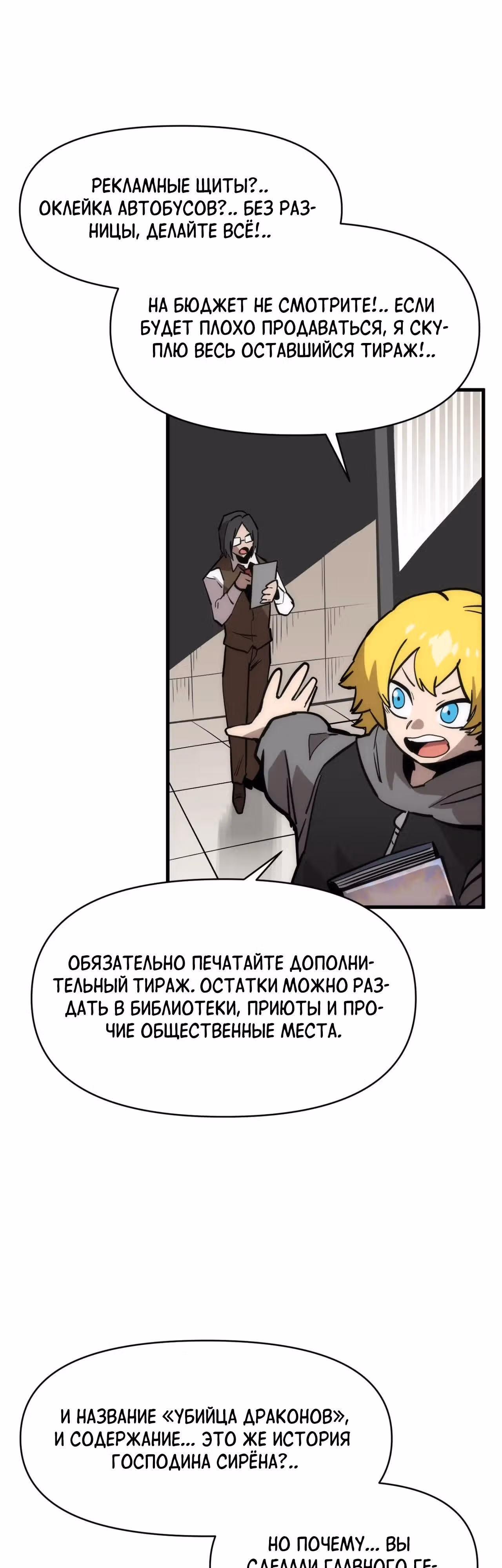 Для меня игра - убийство — Том 2 · Глава 113, страница 28