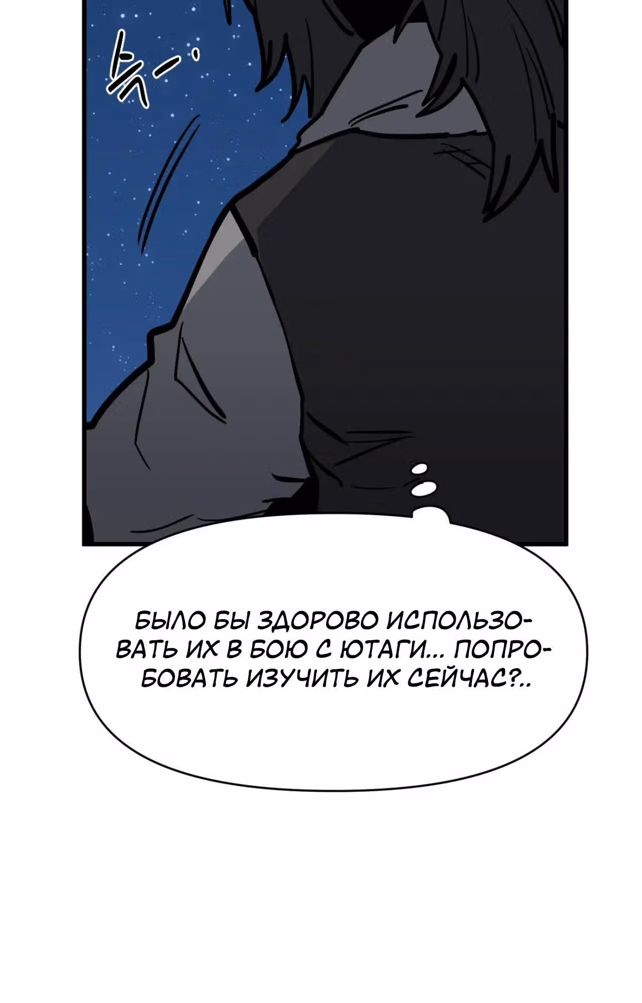 Для меня игра - убийство — Том 2 · Глава 113, страница 32