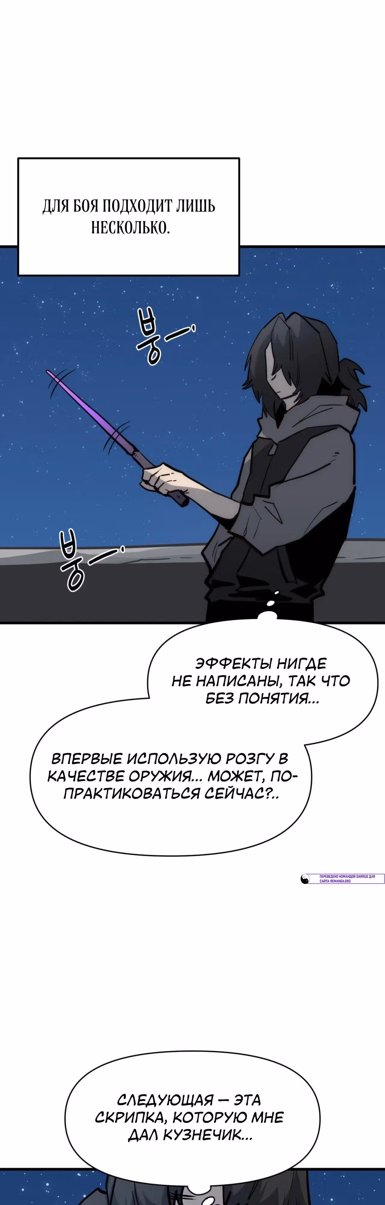 Для меня игра - убийство — Том 2 · Глава 113, страница 35