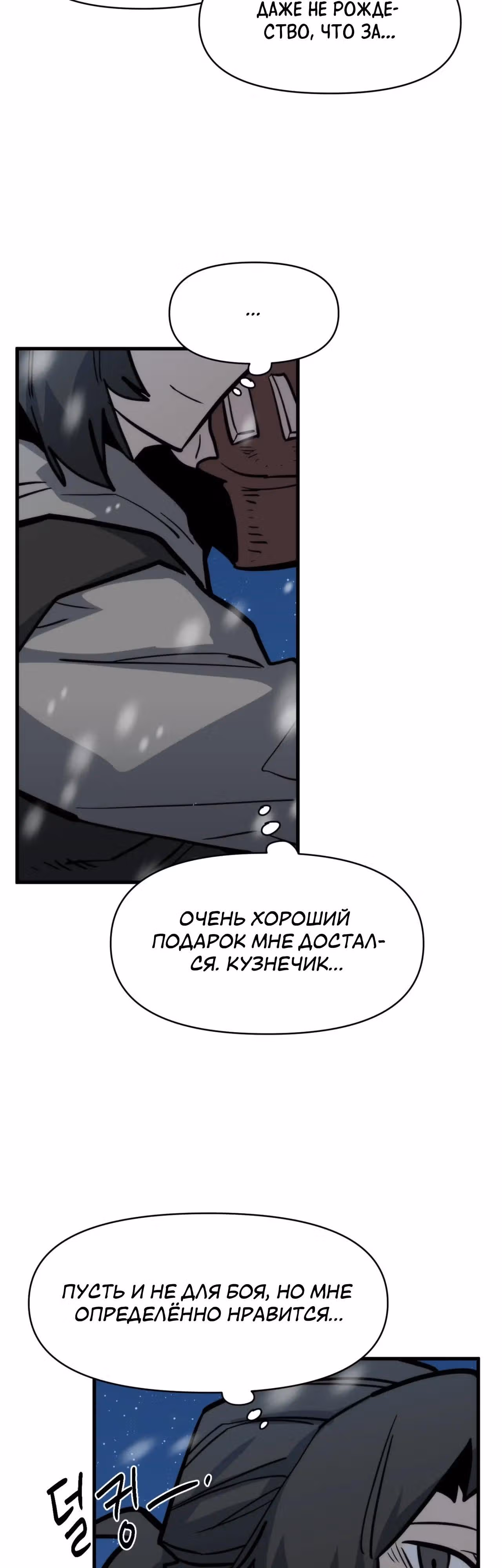Для меня игра - убийство — Том 2 · Глава 113, страница 39