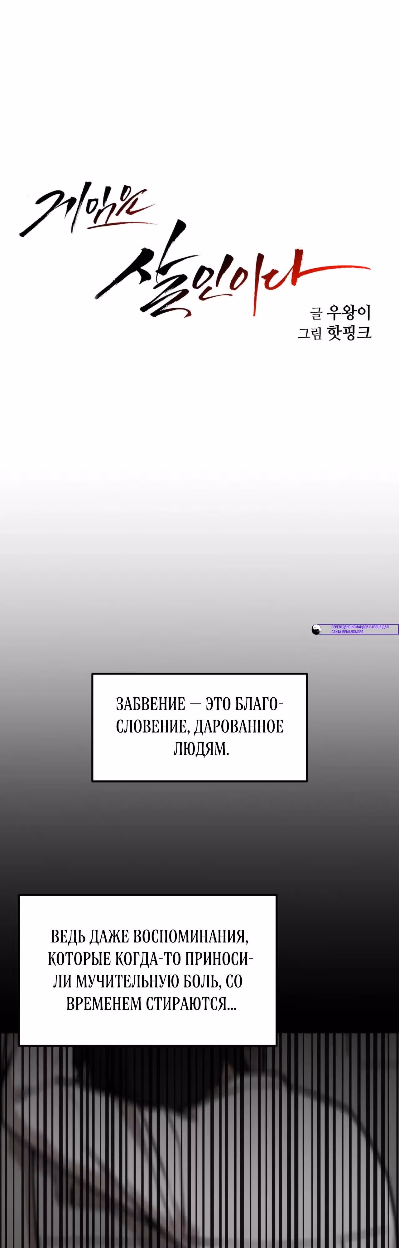 Для меня игра - убийство — Том 2 · Глава 113, страница 43