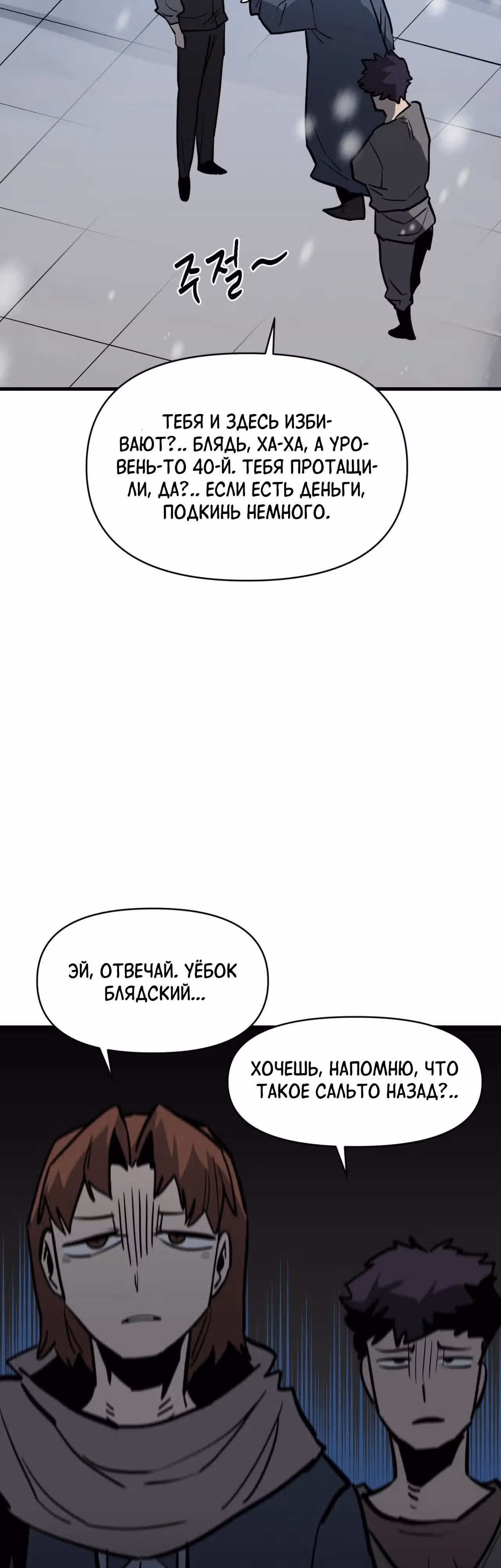 Для меня игра - убийство — Том 2 · Глава 113, страница 45