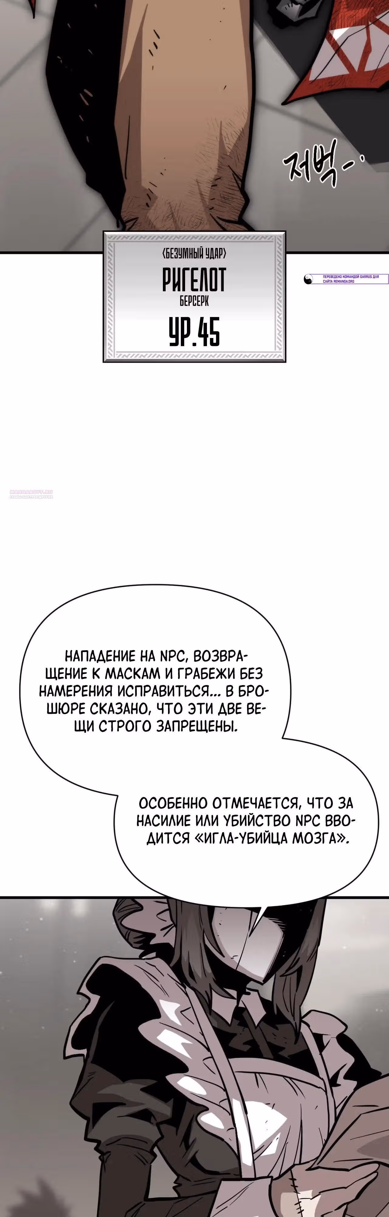 Для меня игра - убийство — Том 2 · Глава 113, страница 6