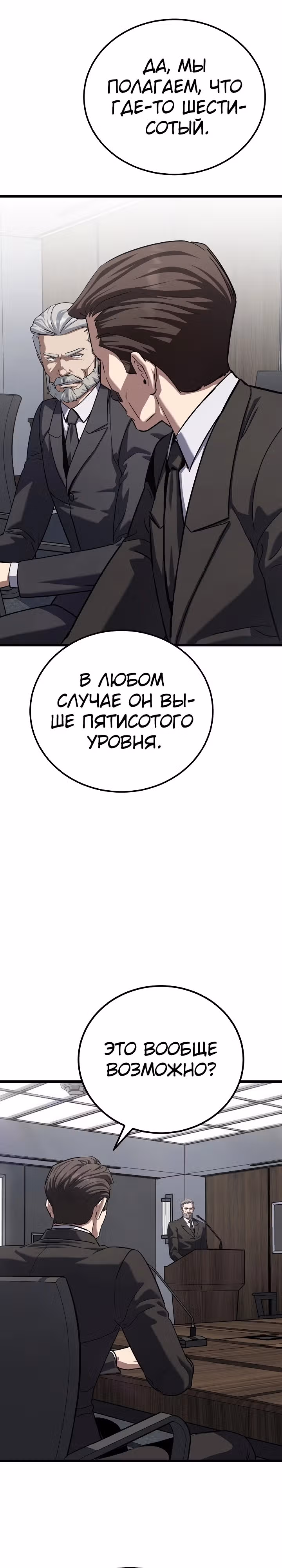 Игрок 1-го уровня — Том 3 · Глава 98, страница 11
