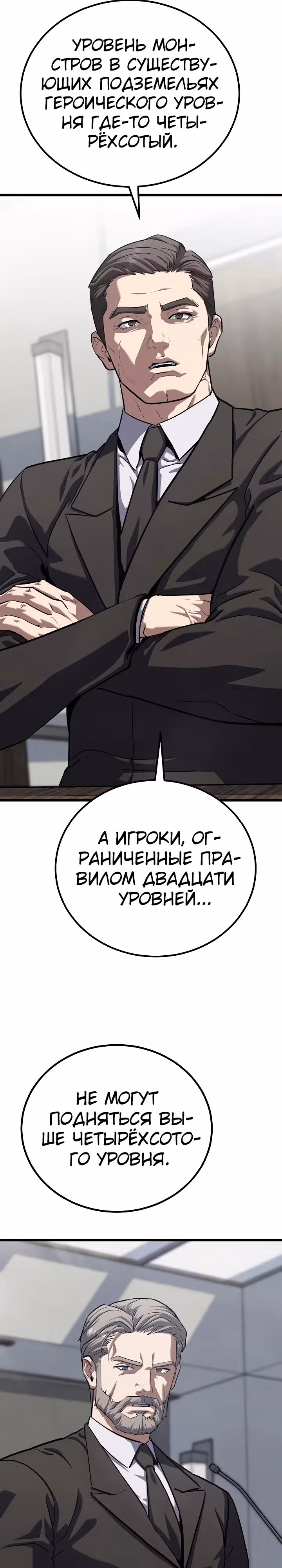 Игрок 1-го уровня — Том 3 · Глава 98, страница 12
