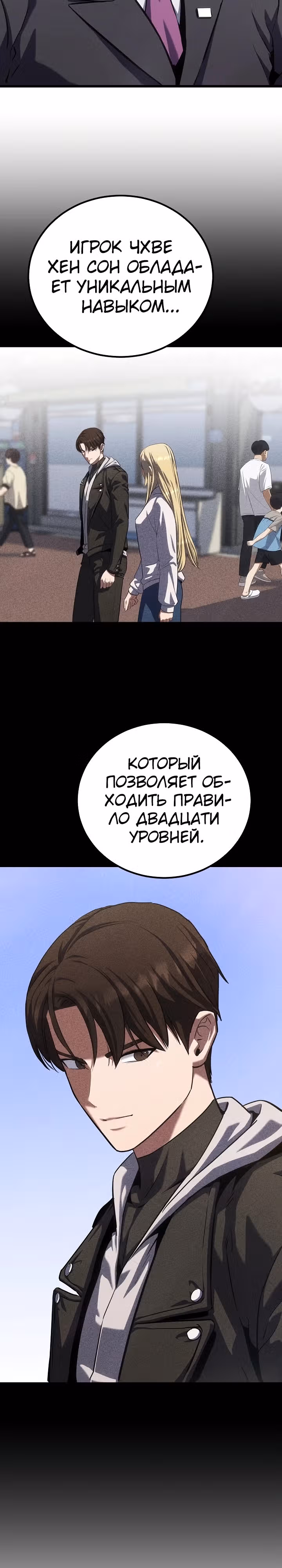 Игрок 1-го уровня — Том 3 · Глава 98, страница 14